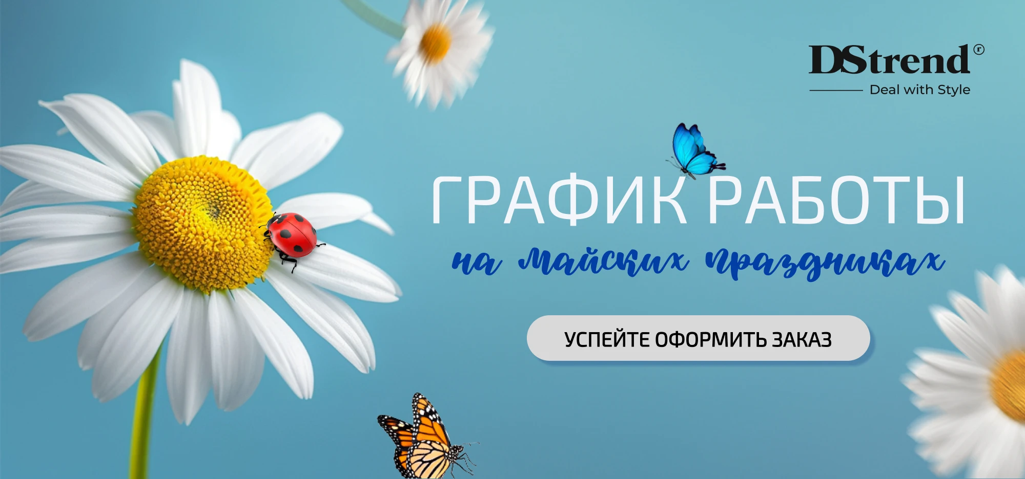 График работы на майских
