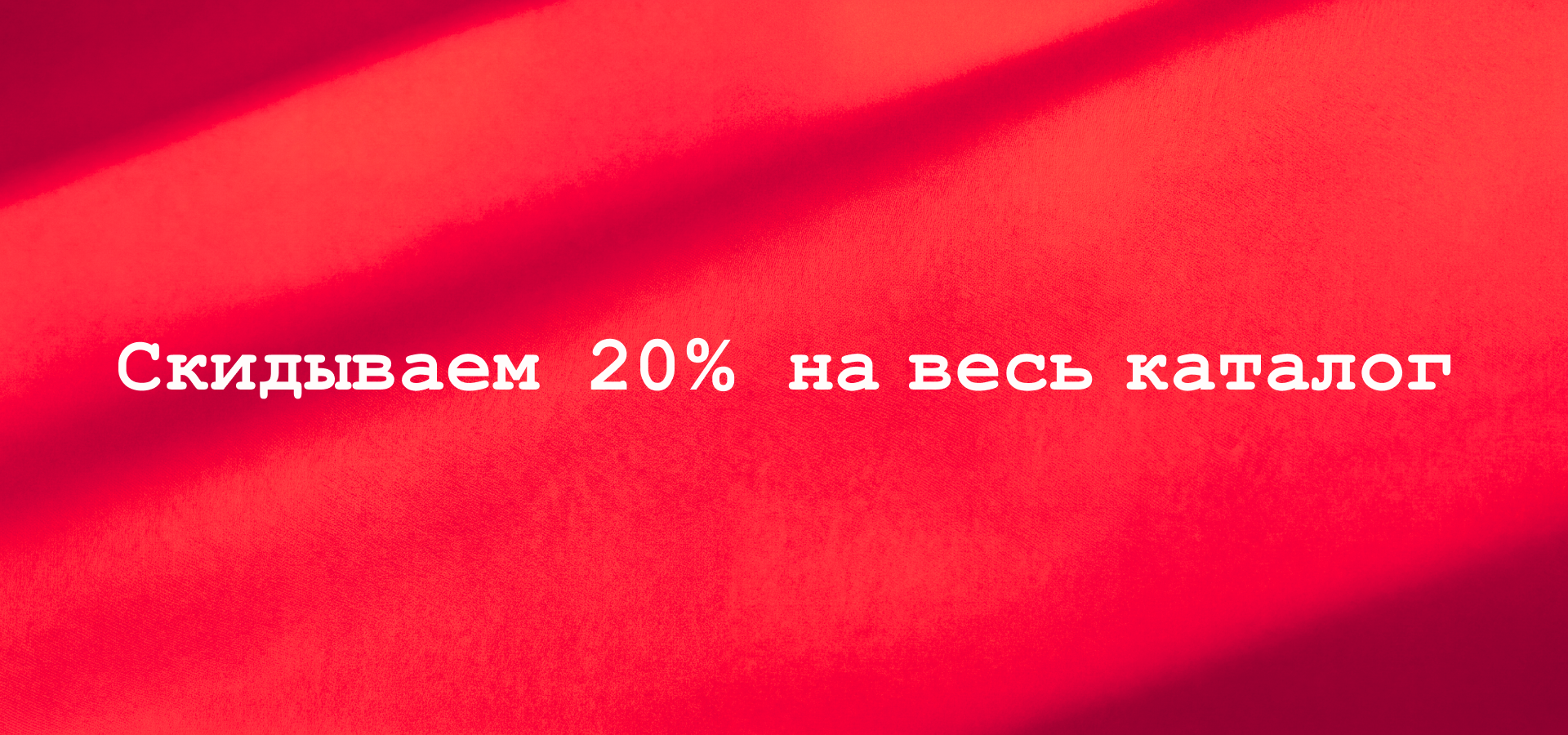 Минус 20