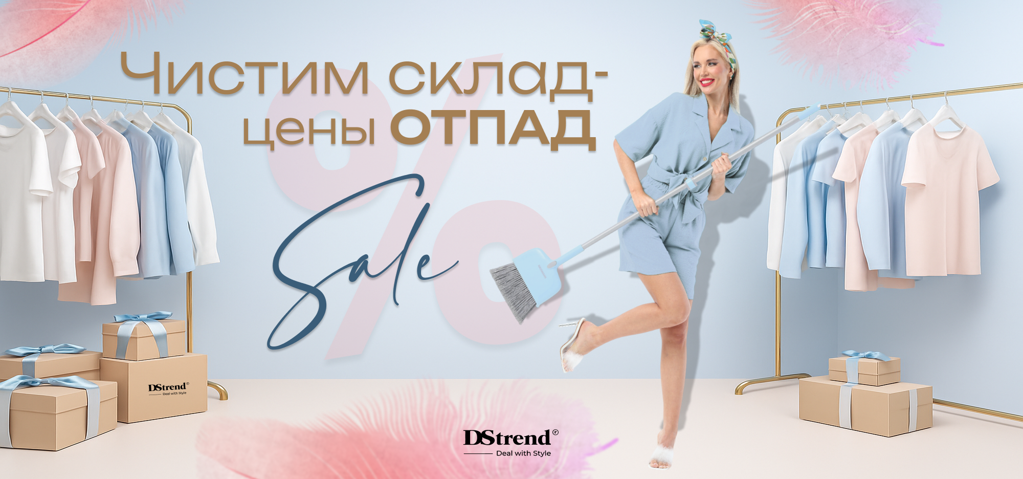 Чистим склад - цены отпад!