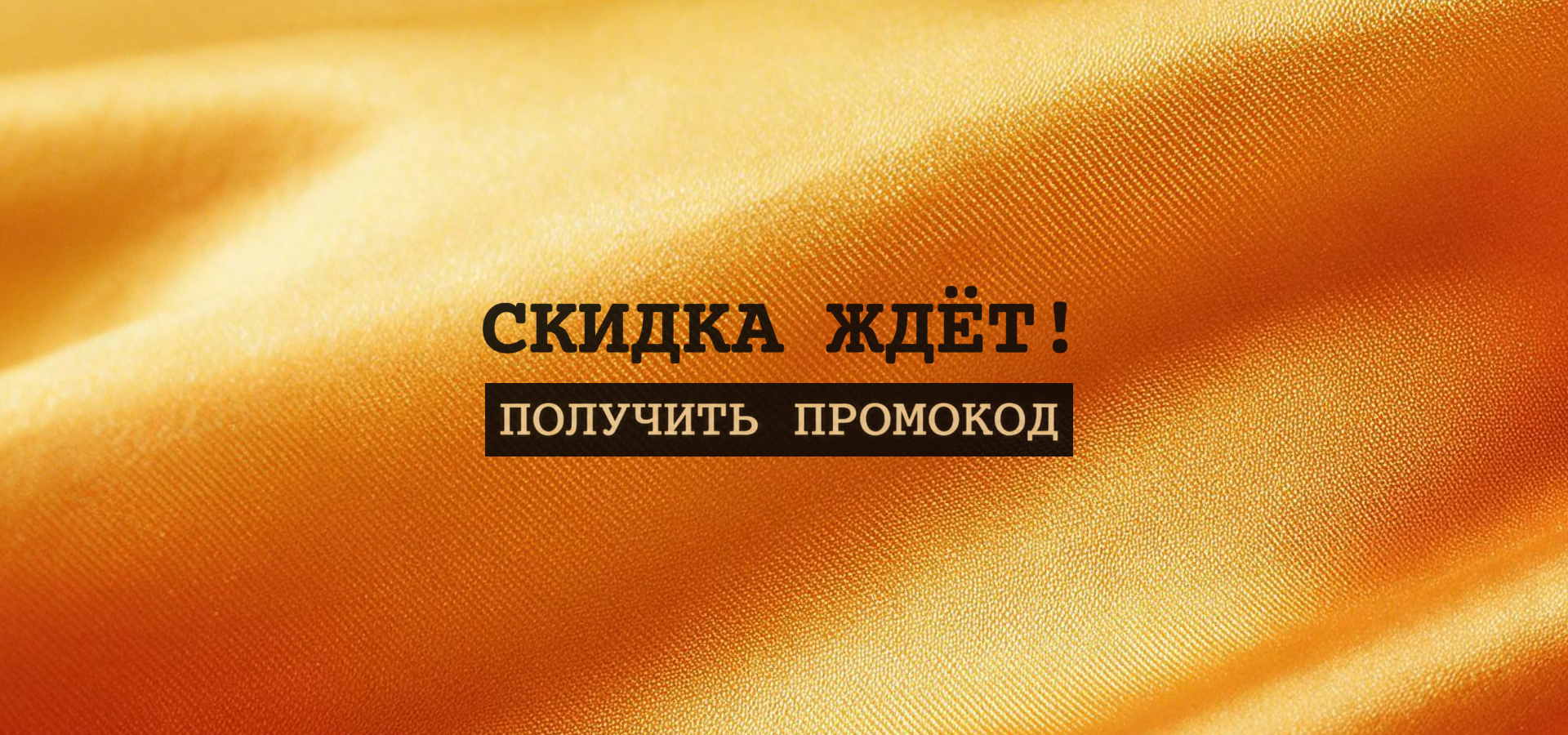 Промокод