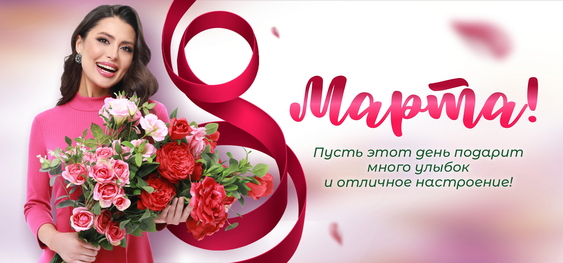 8 марта — ещё больше скидок для Вас