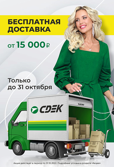 Доставка - бесплатно! Доставка - бесплатно!