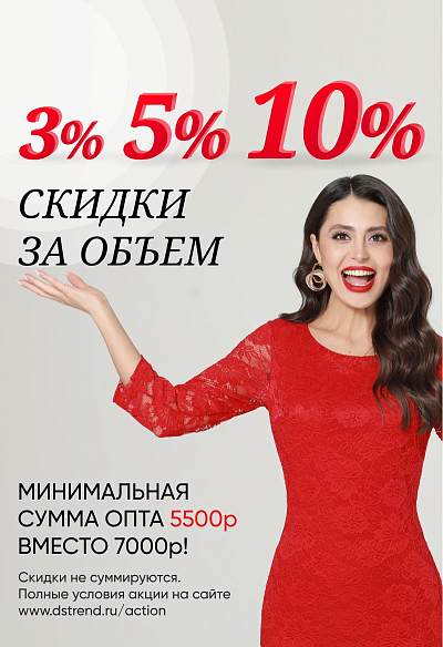 Скидки за объем Скидки за объем