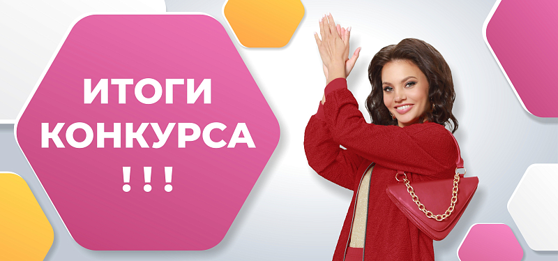 Итоги розыгрыша ВКонтакте