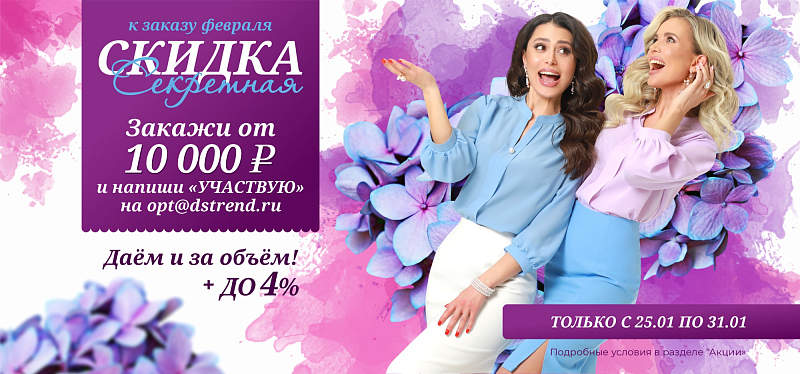 Секретная скидка Секретная скидка