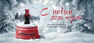 С Новым 2026 годом!
