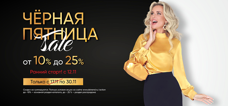 Черная пятница