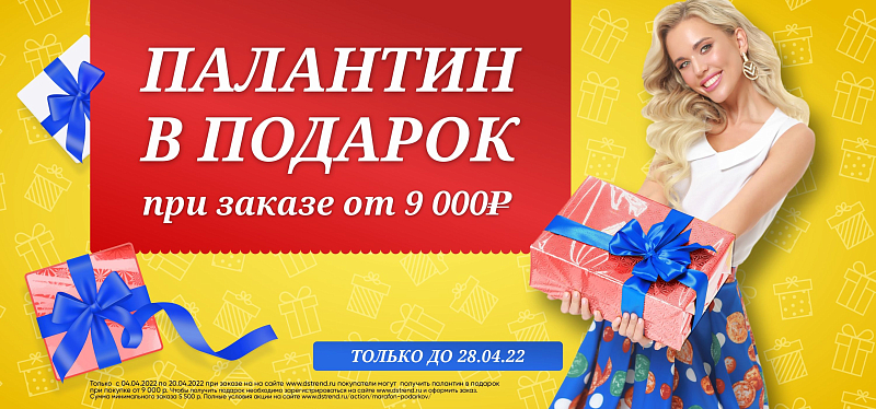 Марафон подарков
