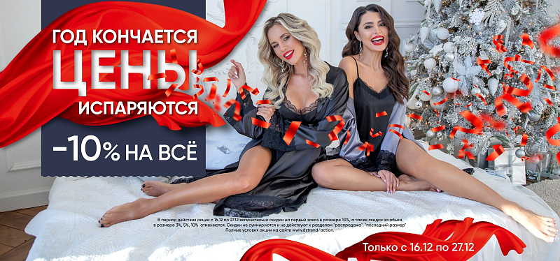 Год кончается - цены испаряются