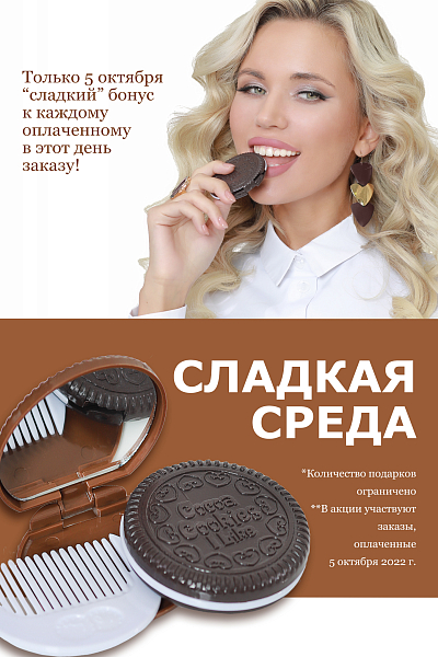 Сладкая среда Сладкая среда