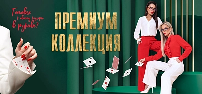 Женская одежда премиум класса