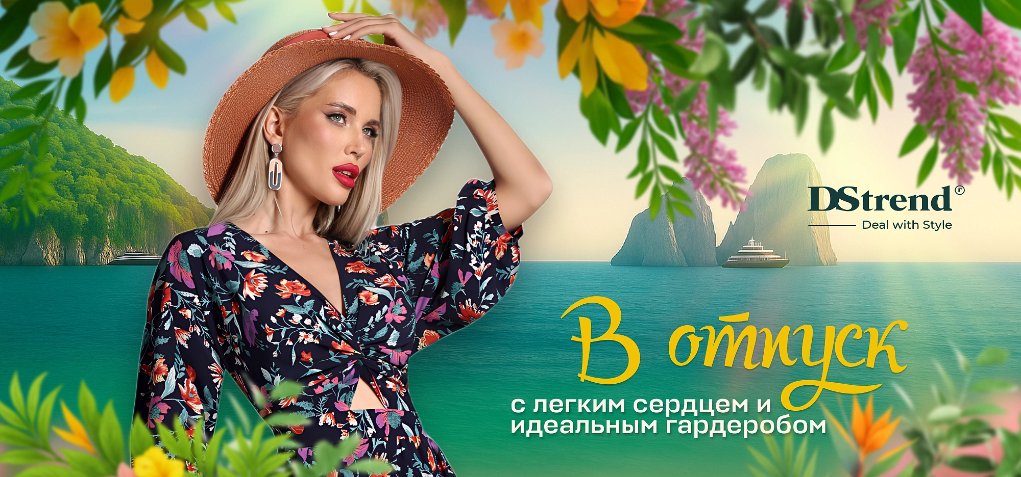 В отпуск