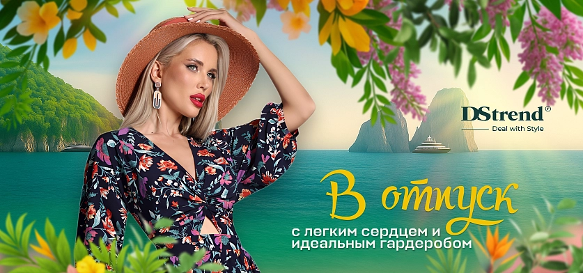 В отпуск