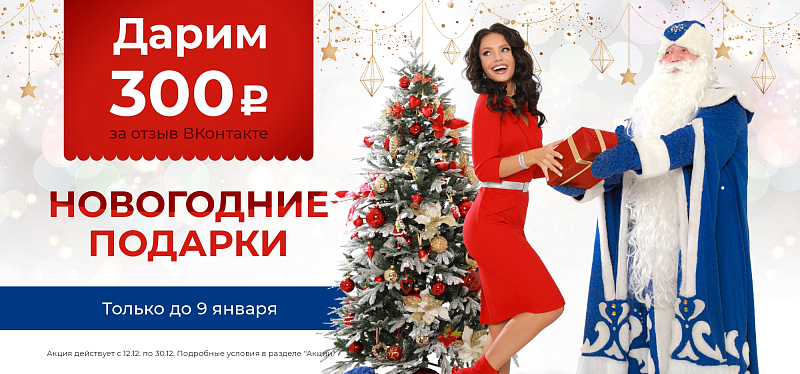 Новогодние подарки от DStrend Новогодние подарки от DStrend