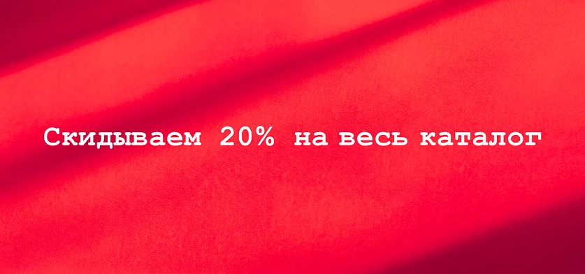 Минус 20