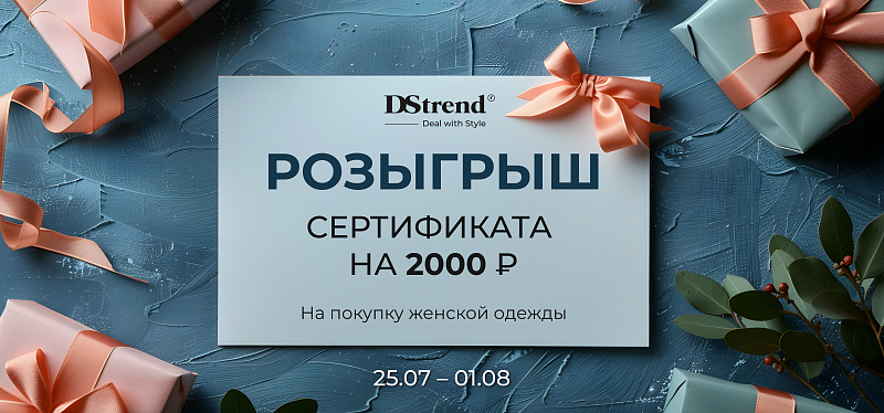 Выиграйте сертификат и сэкономьте 2000 рублей