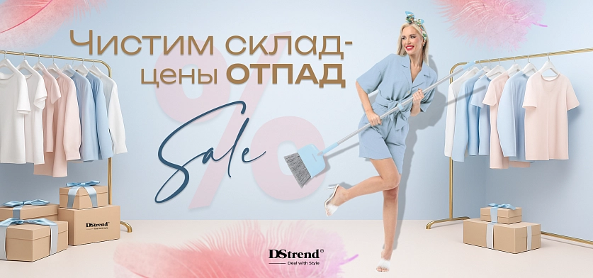 Чистим склад - цены отпад!
