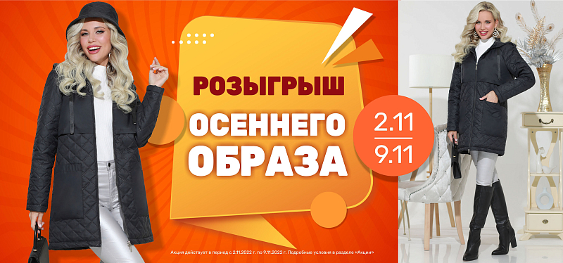 Разыгрываем осенний образ Разыгрываем осенний образ