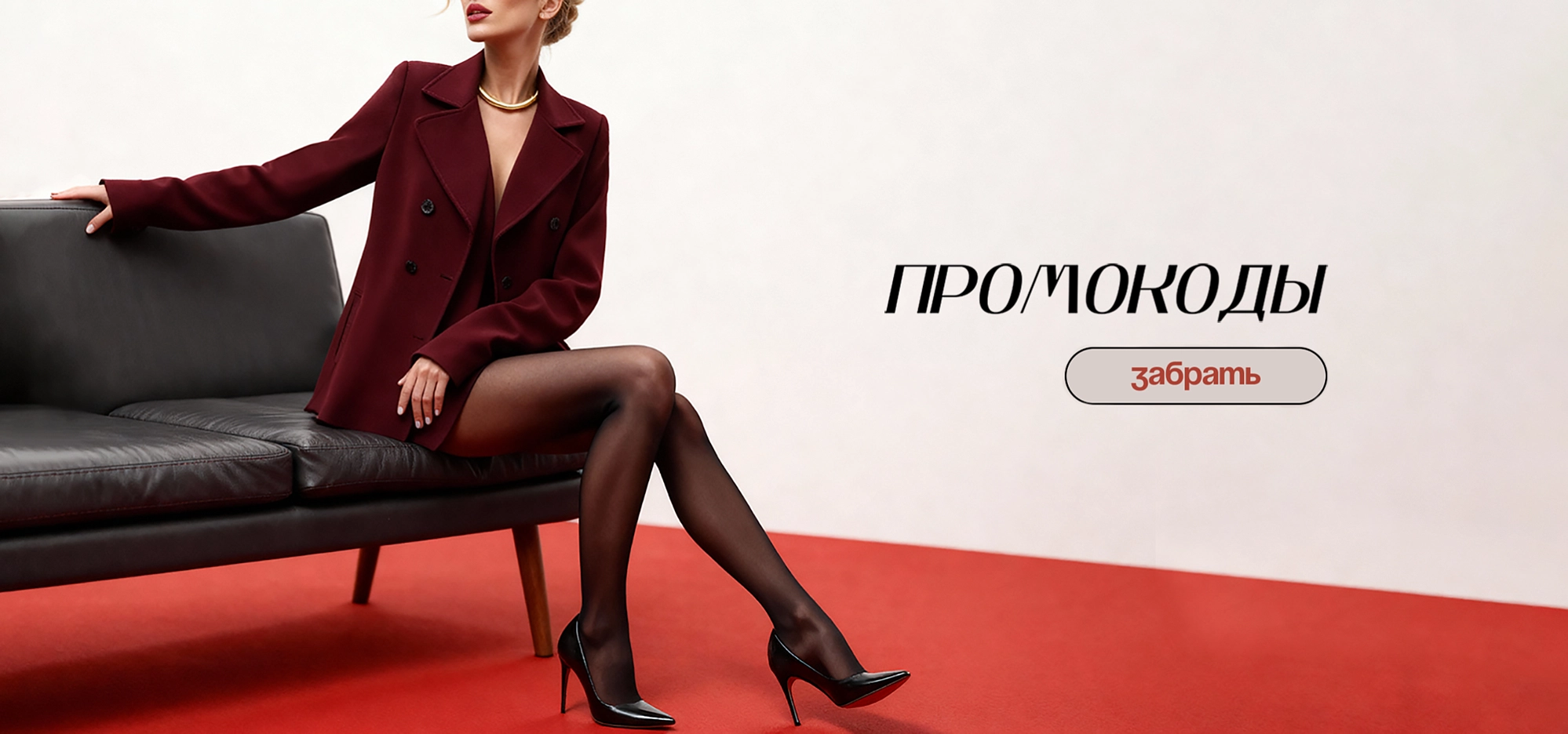 Промокод в подарок для первых покупателей