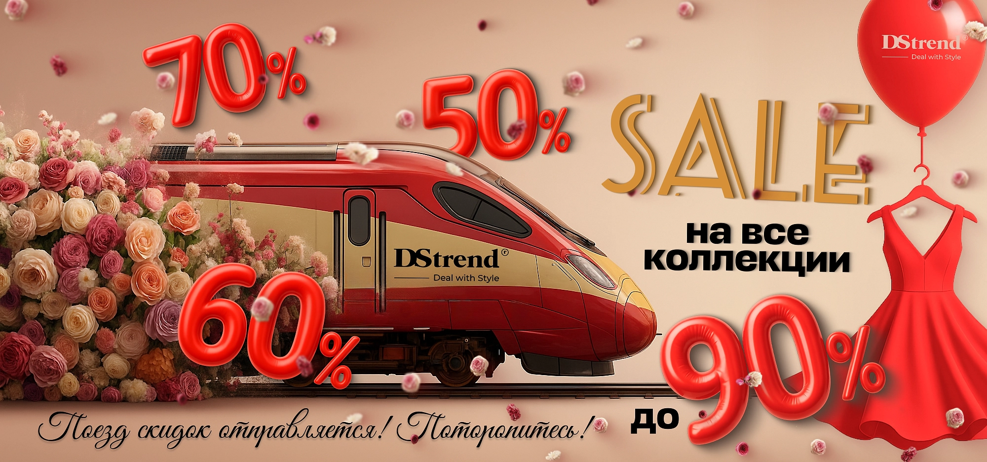 Скидки до 90%
