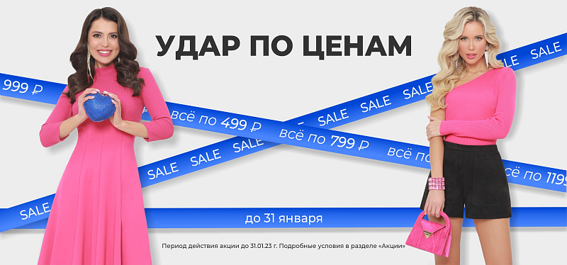Удар по ценам Удар по ценам