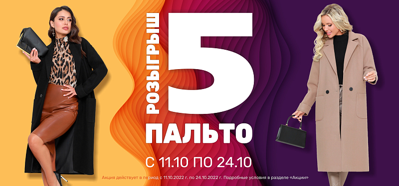 Кто-кто? Красотка в пальто! Кто-кто? Красотка в пальто!