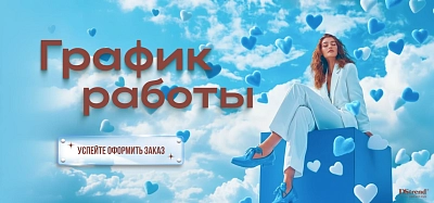 График работы