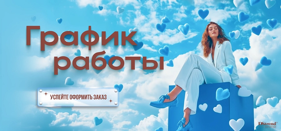 График работы