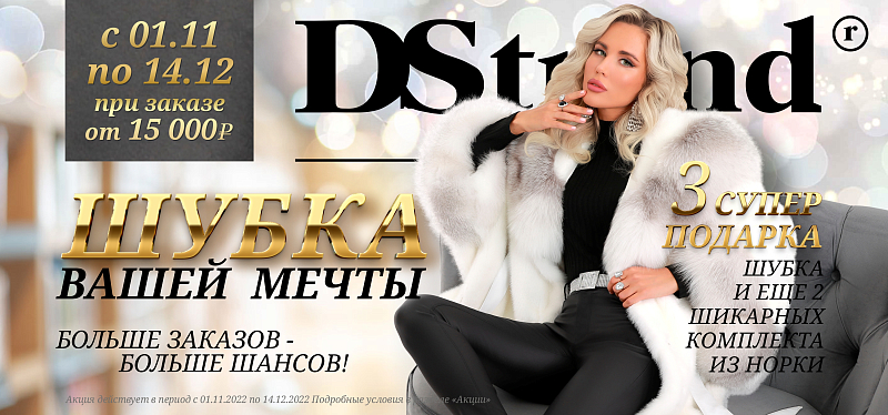 Шубка в подарок Шубка в подарок