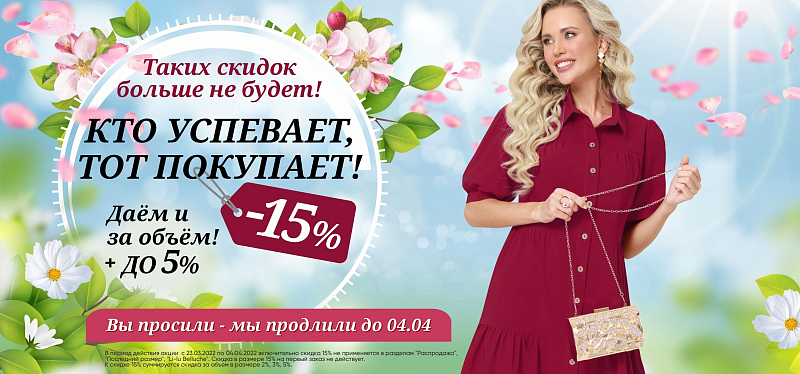 Кто успевает, тот покупает