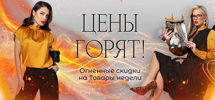 Товары недели