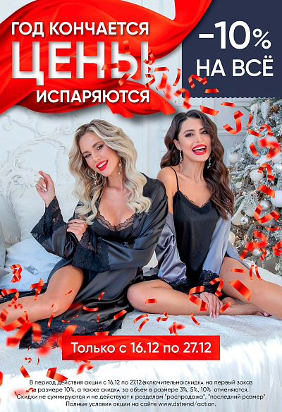 Год кончается - цены испаряются Год кончается - цены испаряются