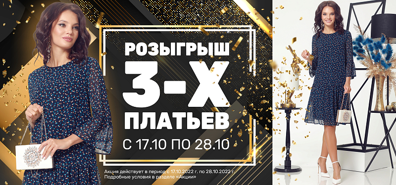 Платье за репост Платье за репост