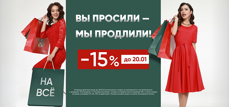 SALE -15%