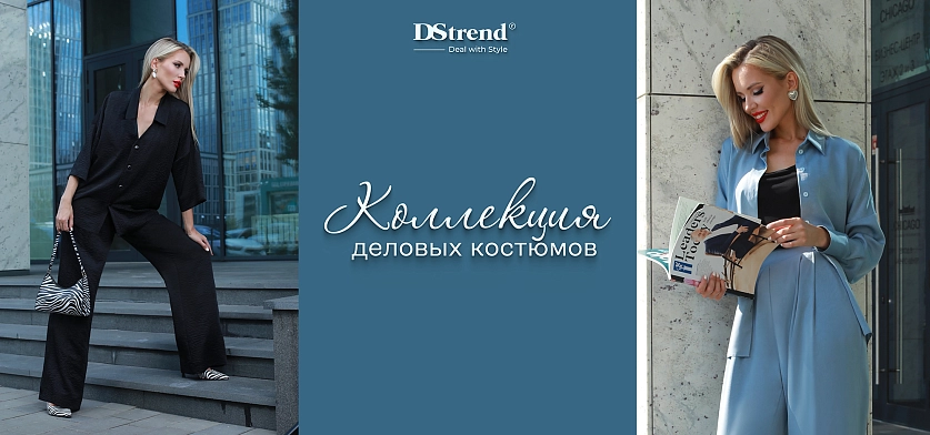 Женские деловые костюмы