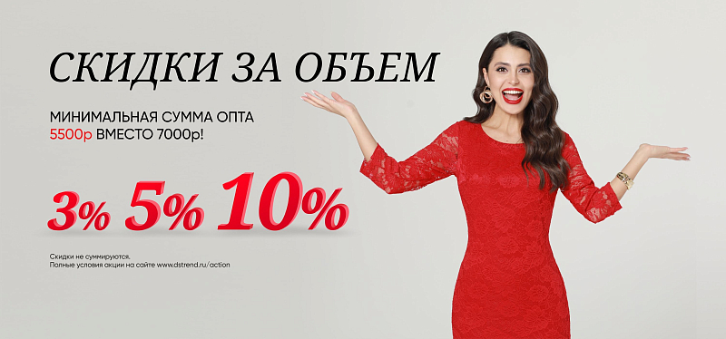 Скидки за объем