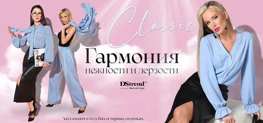 Гармония нежности и дерзости