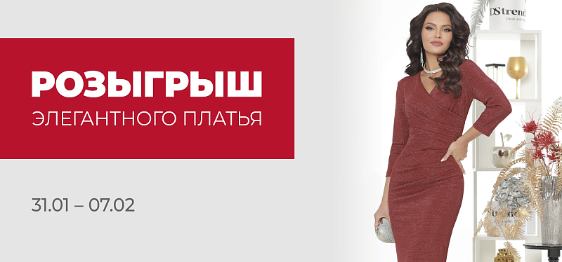 Элегантное платье в подарок Элегантное платье в подарок
