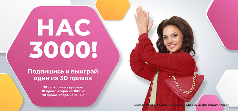 Нас 3000 Нас 3000