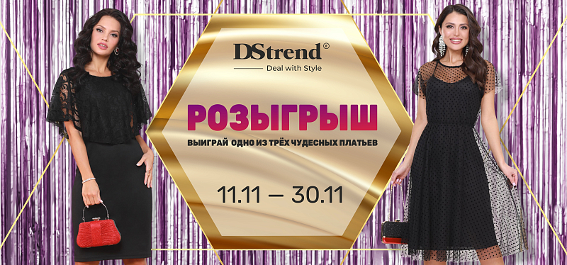 Новогодние платья в подарок! Новогодние платья в подарок!